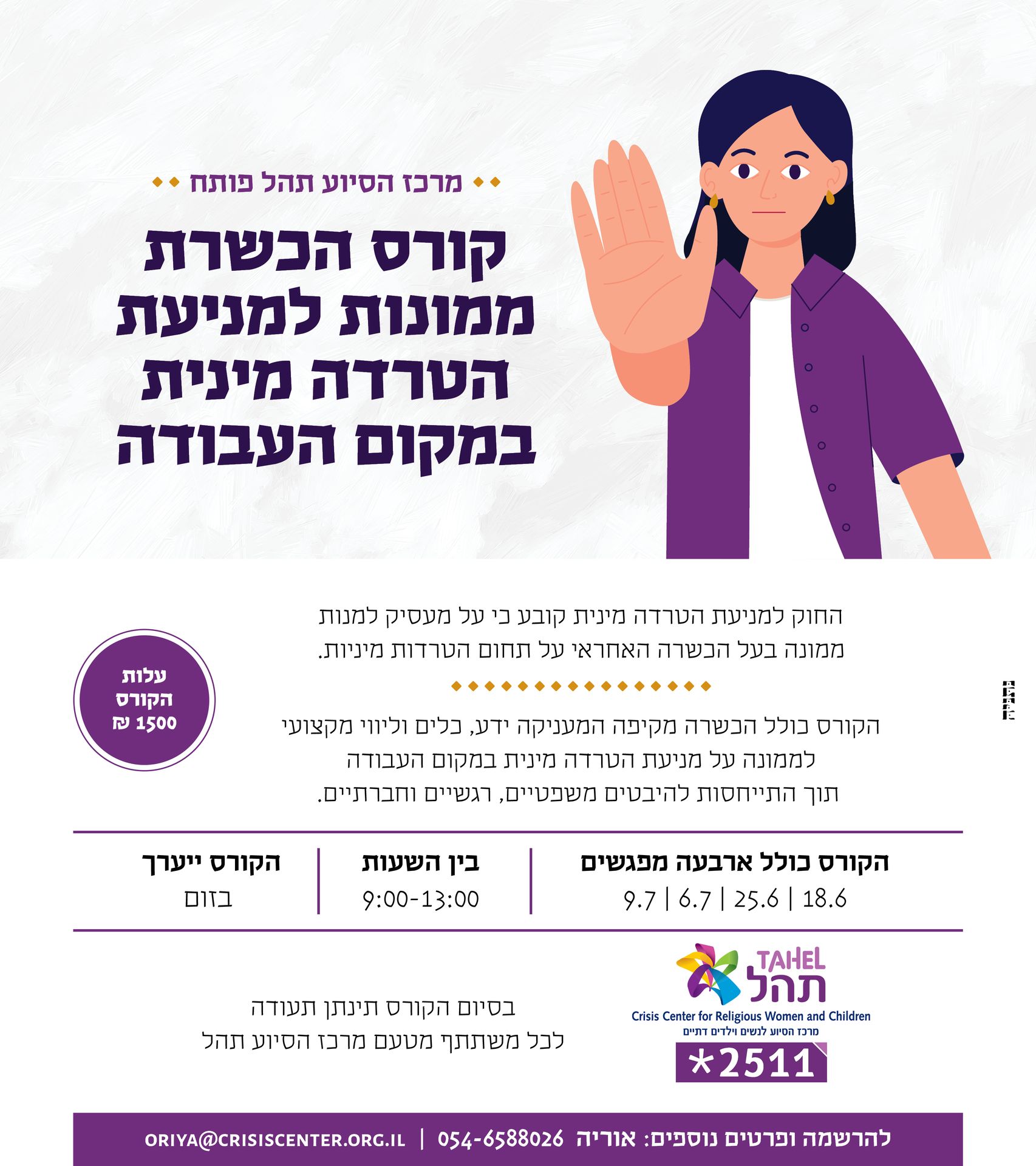 קורס הכשרת ממונה למניעת הטרדה מינית My Website 3831